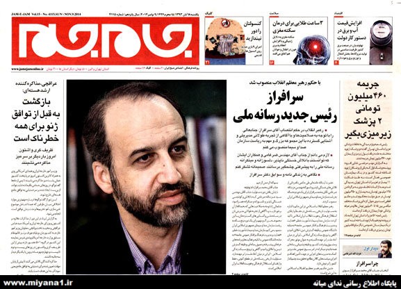 روزنامه‌های یکشنبه ۱۸ آبان ۱۳۹۳