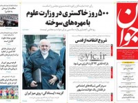 صفحه اول روزنامه های سیاسی ۹۳/۰۸/۲۸