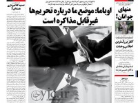 صفحه اول روزنامه های سیاسی ۹۳/۰۹/۰۳