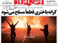 صفحه اول روزنامه های سیاسی ۹۳/۰۹/۰۵