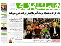 صفحه اول روزنامه های سیاسی ۹۳/۰۹/۰۸