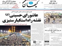 صفحه اول روزنامه های یکشنبه ۱۱آبان