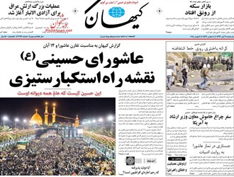 صفحه اول روزنامه های یکشنبه ۱۱آبان