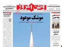 صفحه اول روزنامه های دوشنبه ۱۹آبان