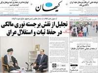 صفحه اول روزنامه های سه شنبه۲۰آبان