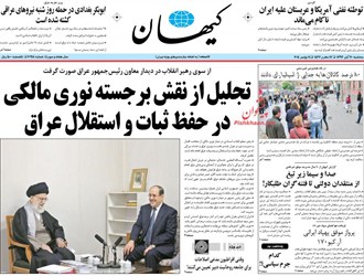 صفحه اول روزنامه های سه شنبه۲۰آبان