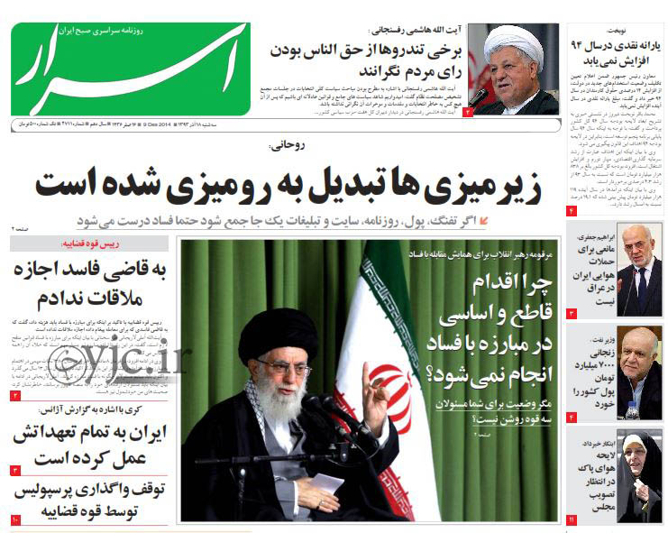 صفحه اول روزنامه‌های سه‌شنبه ۱۸ آذر ۱۳۹۳ + تصاویر