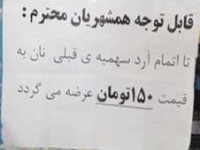 نان این نانوا خوردن دارد +عکس