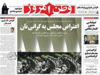 صفحه اول روزنامه های سیاسی ۹۳/۰۹/۱۳