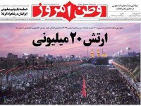صفحه اول روزنامه های سیاسی ۹۳/۰۹/۲۳