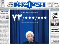 صفحه اول روزنامه های سیاسی ۹۳/۱۰/۰۴