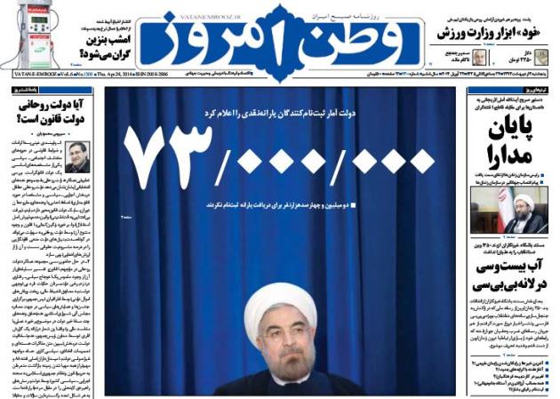 صفحه اول روزنامه های سیاسی ۹۳/۱۰/۰۴