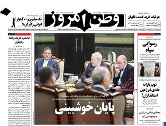 روزنامه‌های پنجشنبه ۲۰ آذر ۱۳۹۳