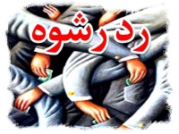 رشوه پنج میلیون ریالی فروشنده مواد مخدر صورتجلسه شد