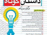 ششمین جشنواره داستان کوتاه در میانه برگزار می‌شود