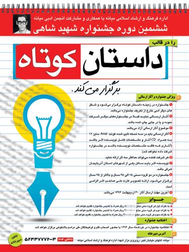 ششمین جشنواره داستان کوتاه در میانه برگزار می‌شود