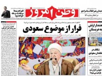 صفحه اول روزنامه های سیاسی ۹۴/۰۱/۲۴