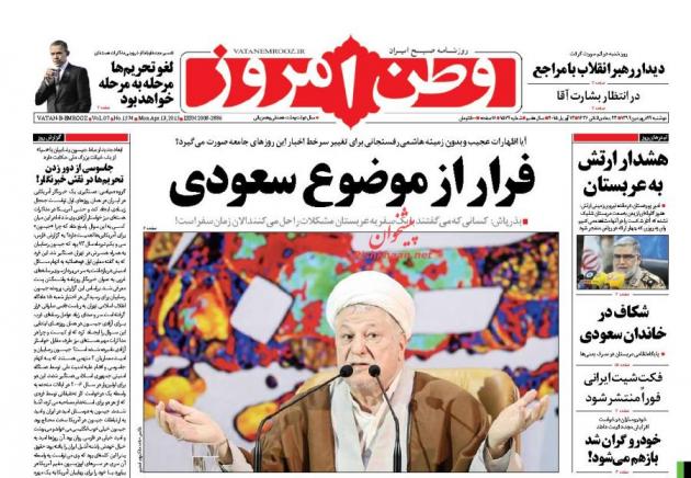 صفحه اول روزنامه های سیاسی ۹۴/۰۱/۲۴