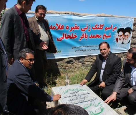 مراسم کلنگ زنی جهت ساخت مقبره ملامحمدباقر خلخالی در روستای قره بلاغ برگزار شد