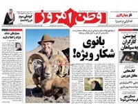 صفحه اول روزنامه های سیاسی ۹۴/۰۲/۱۳