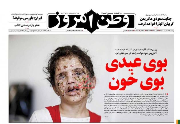 صفحه اول روزنامه های سیاسی ۹۴/۰۲/۲۴