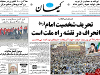 تصاویر صفحه نخست روزنامه‌های شنبه ۱۶ خرداد