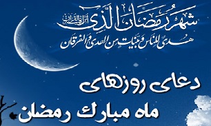متن و ترجمه دعای روز دوم ماه رمضان + صوت