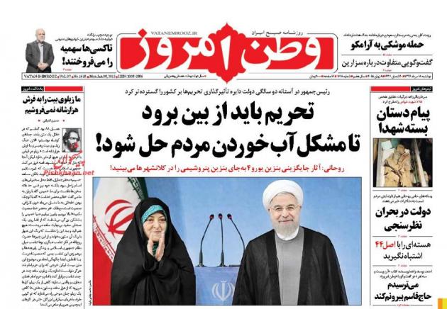 صفحه اول روزنامه های سیاسی ۹۴/۰۳/۱۸