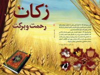 زکات نیاز فقرا را تامین می کند/کمک ۴۵۰میلیون ریالی به بهزیستی اهر