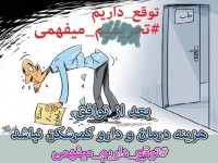 کمپینی برای رفع تحریم‌ها: «توقع‌داریم می‌فهمی؟!»