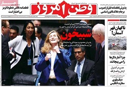 صفحه اول روزنامه های سیاسی ۹۴/۰۴/۳۰