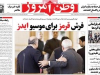 صفحه اول روزنامه های سیاسی ۹۴/۰۵/۰۸