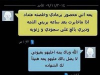 پیامک وادع مادر و فرزند قبل از شهادت +عکس