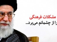 مشکلی که خواب را از چشمان رهبرمان می‌برد +عکس