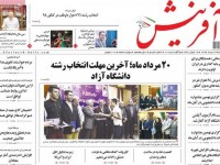 صفحه اول روزنامه های سیاسی ۹۴/۰۵/۱۴