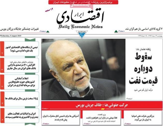صفحه اول روزنامه های اقتصادی ۹۴/۰۵/۱۴