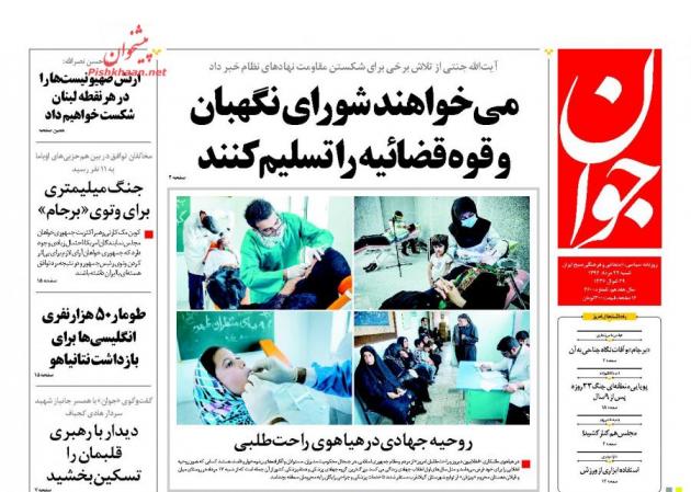 روزنامه های صبح یکشنبه ۲۵ مرداد/تصاویر