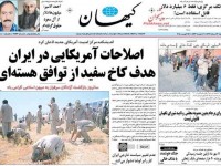 روزنامه‌های صبح دوشنبه ۲۶ مرداد/تصاویر