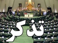 تذکر کتبی نمایندگان میانه، سراب و جلفا به وزیر بهداشت+ تصاویر نامه ها