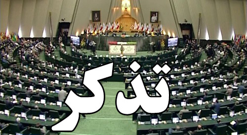 تذکر کتبی نمایندگان میانه، سراب و جلفا به وزیر بهداشت+ تصاویر نامه ها