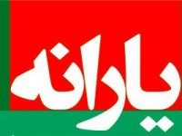سرنوشت مبهم یارانه نقدی