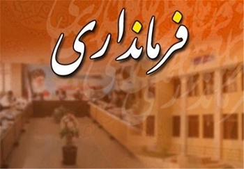 بخش ترکمانچای میانه همچنان در رؤیای فرمانداری/ دولت به وعده‌ها عمل کند