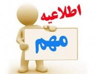قابل توجه داوطلبان کاندیداتوری انتخابات مجلس شورای اسلامی دوره دهم شهرستان میانه/ فرصت معرفی و اعلام اهداف