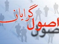 لیست ائتلاف معتمدین انقلابی اصولگرا