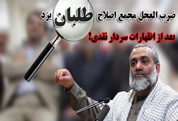 برگزاری جلسات فوق العاده اصلاح‌طلبان پس از افشاگری سردار نقدی در یزد!