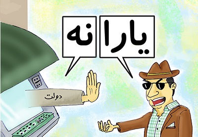 حذف بی سر و صدای یارانه‌ها/ فقرایی که پولدار قلمداد شدند