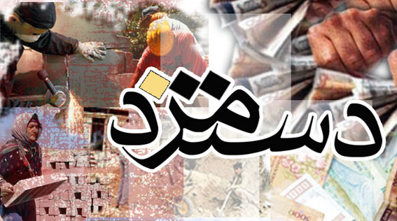 جزییات دستمزد کارگران در سال ۹۵/ حداقل مزد روزانه ۲۷ هزار تومان+ جدول