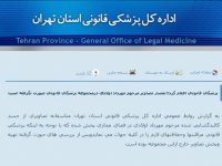 توضیحات پزشکی قانونی در رابطه با انتشار تصاویر جسد کالبدگشایی شده اولادی