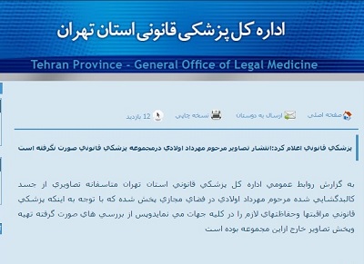 توضیحات پزشکی قانونی در رابطه با انتشار تصاویر جسد کالبدگشایی شده اولادی