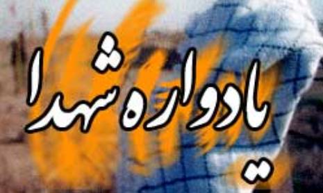 یادواره ۵۰ شهید ورزشکار شهرستان میانه برگزار شد + گزارش تصویری